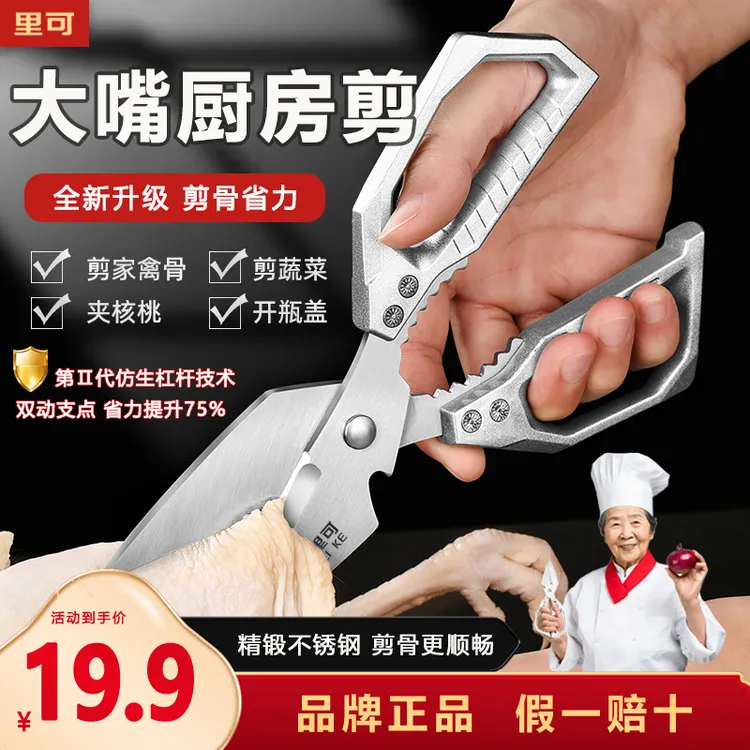 【全新升级】超强力大头剪刀厨房专用加厚锋利多功能剪鸡鸭鱼鹅家用商品图