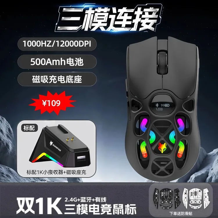 炫银狐H16PRO无线三模鼠标镂空轻量化水冷灯磁吸充电底座电竞游戏