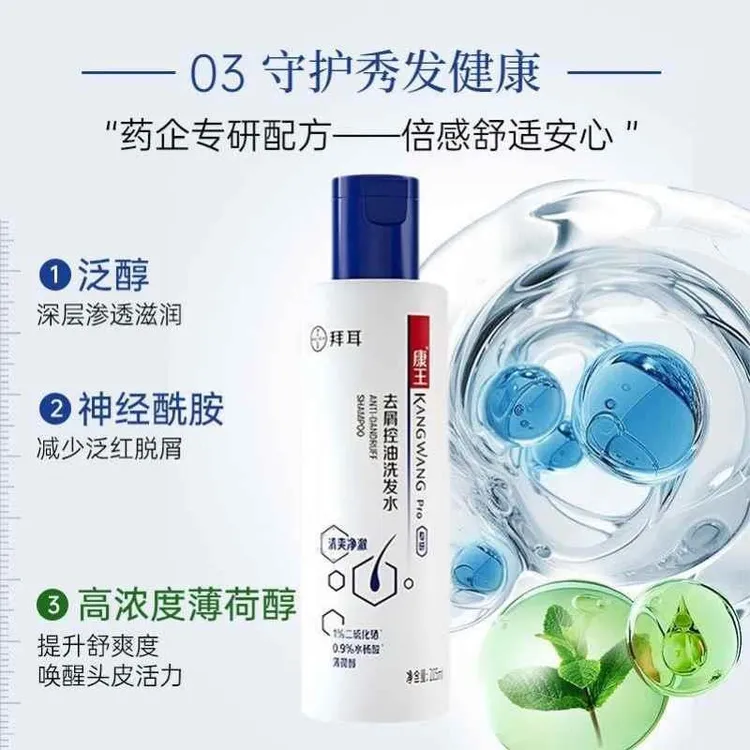 【爆款】拜耳康王二硫化硒洗发水去屑控油止痒清爽净澈洗发液蓬松