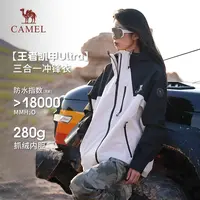【王者凯甲Ultra】骆驼冲锋衣25秋冬三合一防水男女登山服外套B007