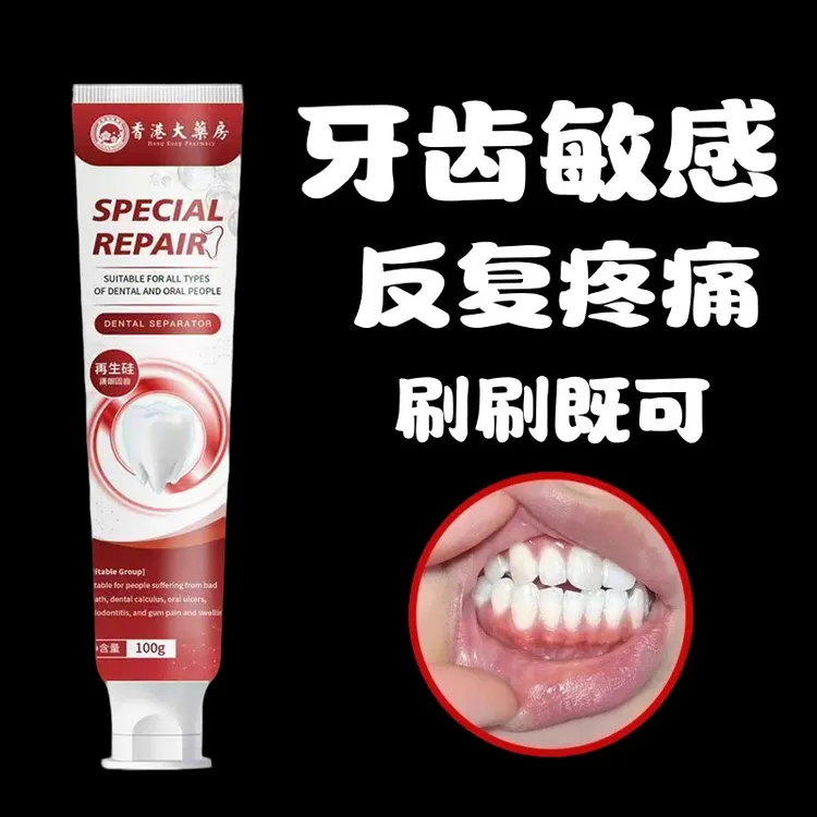 【香港出品】蛀牙|牙洞|牙松|敏感疼痛|牙黑牙黄|牙膏