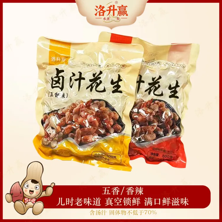 五香花生零食两斤两包卤煮花生颗颗饱满入味！聚会宵夜下酒菜必备！
