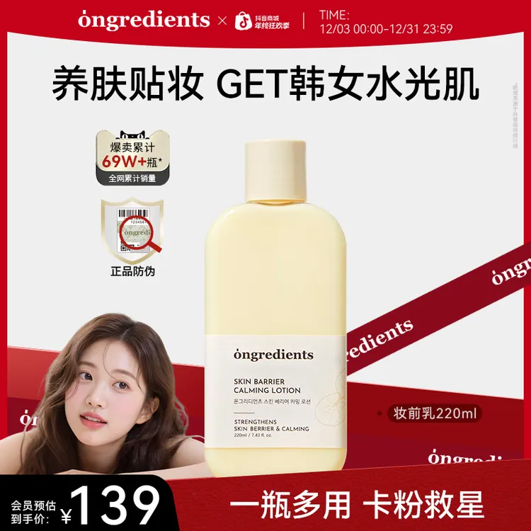 【会员专享】ongredients温丽慈水光面霜黄油乳液护肤进博会好物