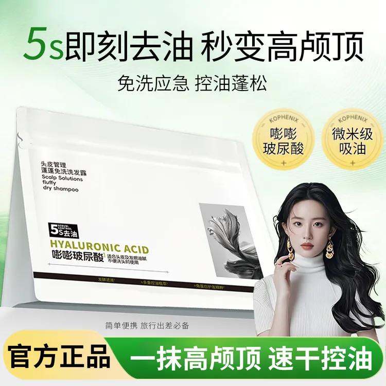 即抹免洗蓬蓬露福瑞达嘭嘭玻尿酸蓬松控油去屑止痒免洗洗发水正品