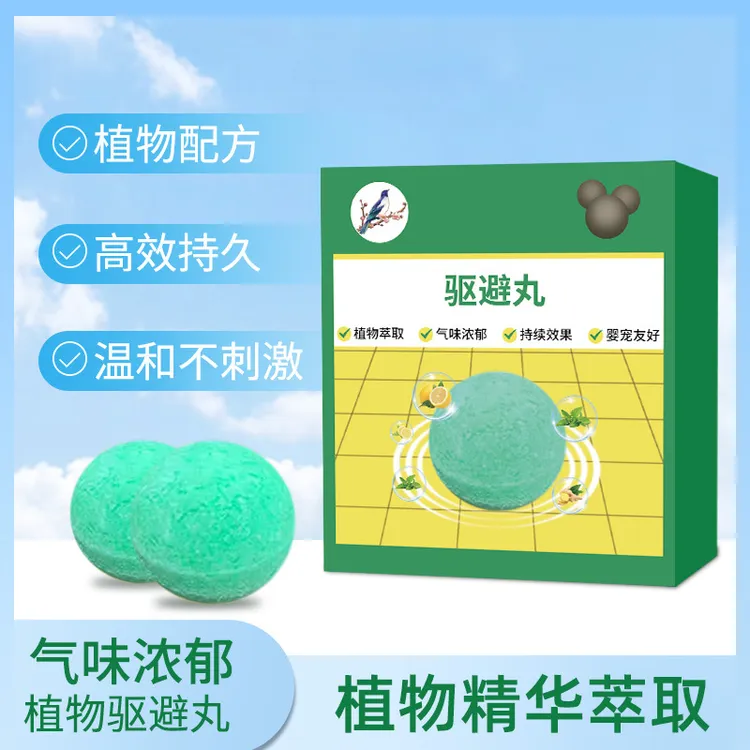 驱避丸家用室内气味驱赶汽车机舱商场卧室仓库客厅物理驱虫
