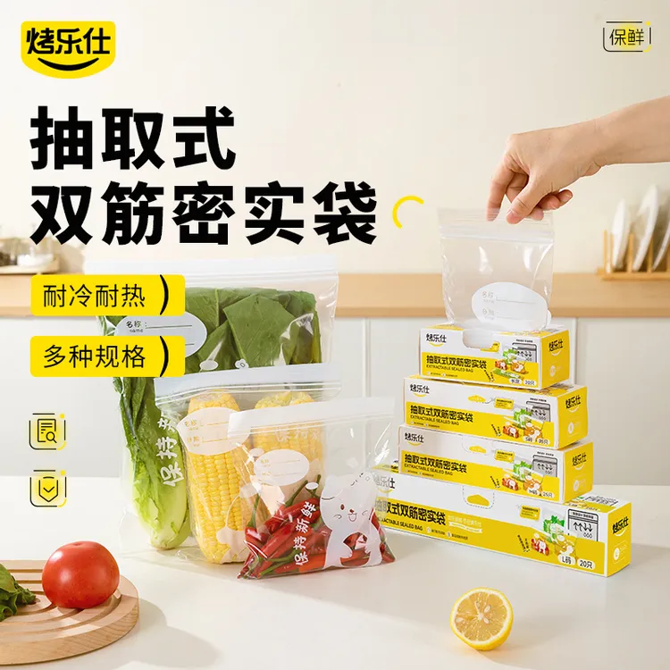 【烤乐仕】家用加厚保鲜袋双筋密封袋食品收纳分装袋dr