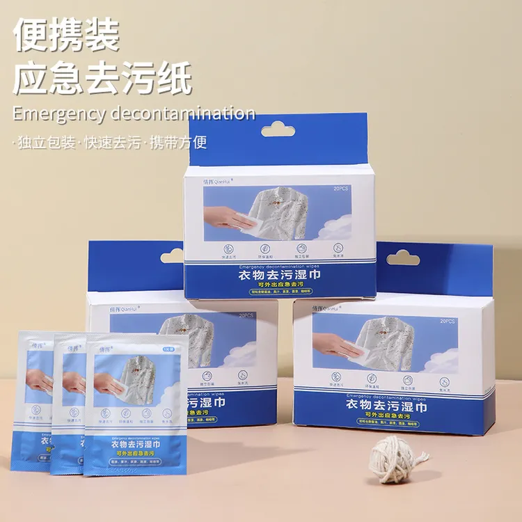 衣物去污湿巾 衣物清洁纸 一次性便携衣服去污去渍去果渍独立单片
