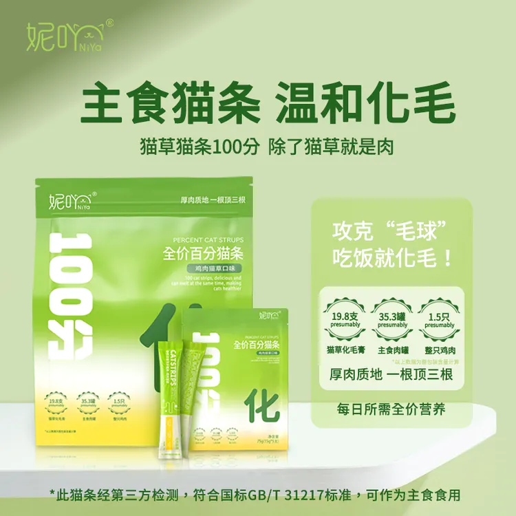 妮吖养猫日常猫零食鸡肉猫草猫条化毛球即食三文鱼美味美毛鲜肉条