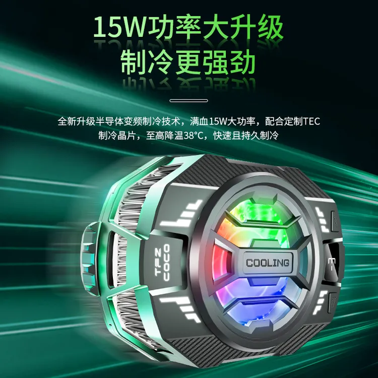 TFZ COCO【直播结冰款】手机散热器散热背夹静音降噪半导体制冷降温