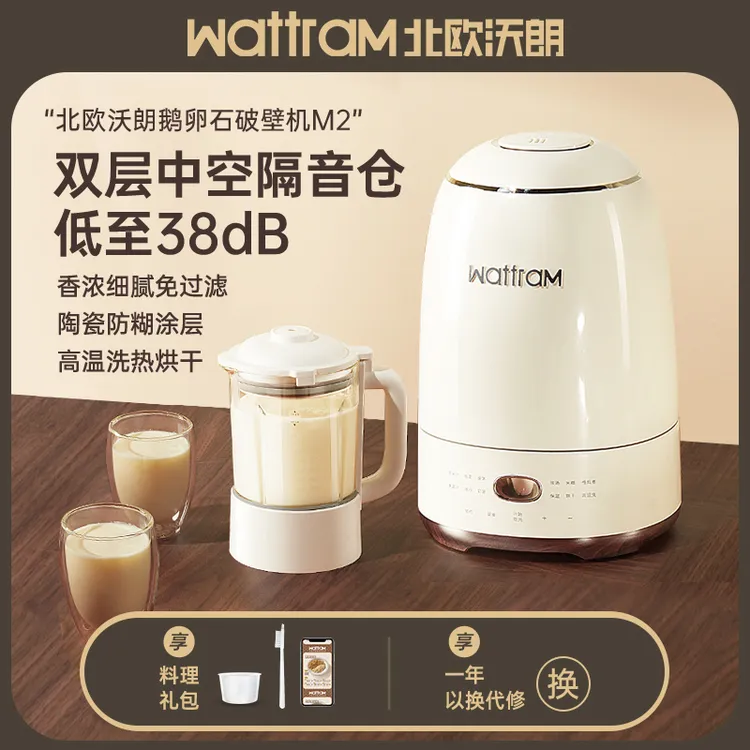 【点子姐专属】wattram鹅卵石破壁机家用全自动小型静低音多功能料理豆浆机新款