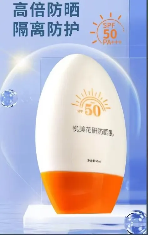悦美花研正品的高倍防晒乳防紫外线防水防汗清透防晒霜水润隔离乳
