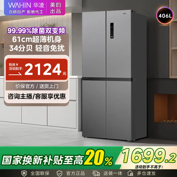 【国补】美的WAHIN冰箱426超薄十字变温一级风冷家用大容量