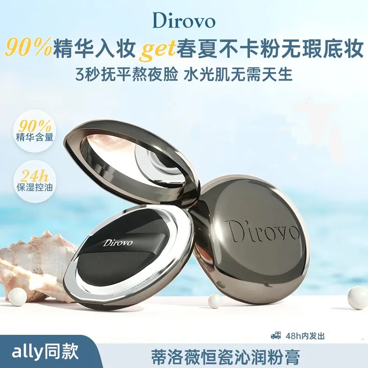 【ally同款】蒂洛薇恒瓷沁润胶原粉膏控油持妆底妆养肤轻薄持妆粉底