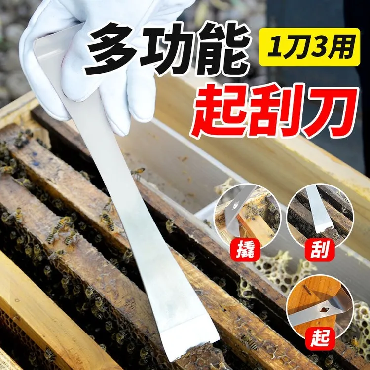 平口起刮刀养蜂多功能起钉器撬巢框箱盖铲蜂胶全不锈钢养蜂工具