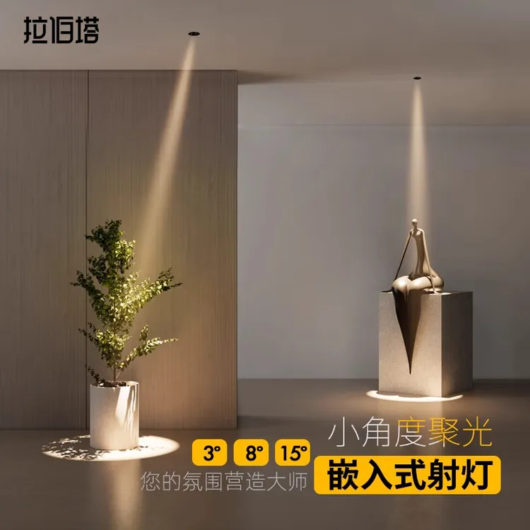 小角度聚光射灯嵌入式玄关3度15度光束茶室餐桌氛围博物馆led洗墙
