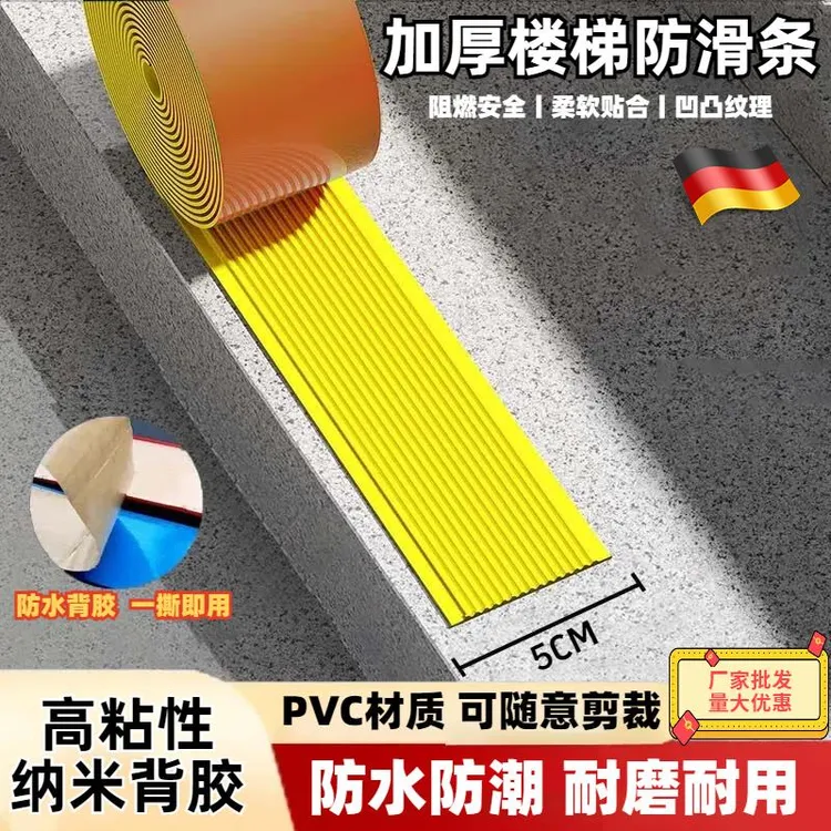 楼梯防滑条加厚自粘耐磨室外踏步台阶硅胶浴室卫生间胶垫橡胶地垫