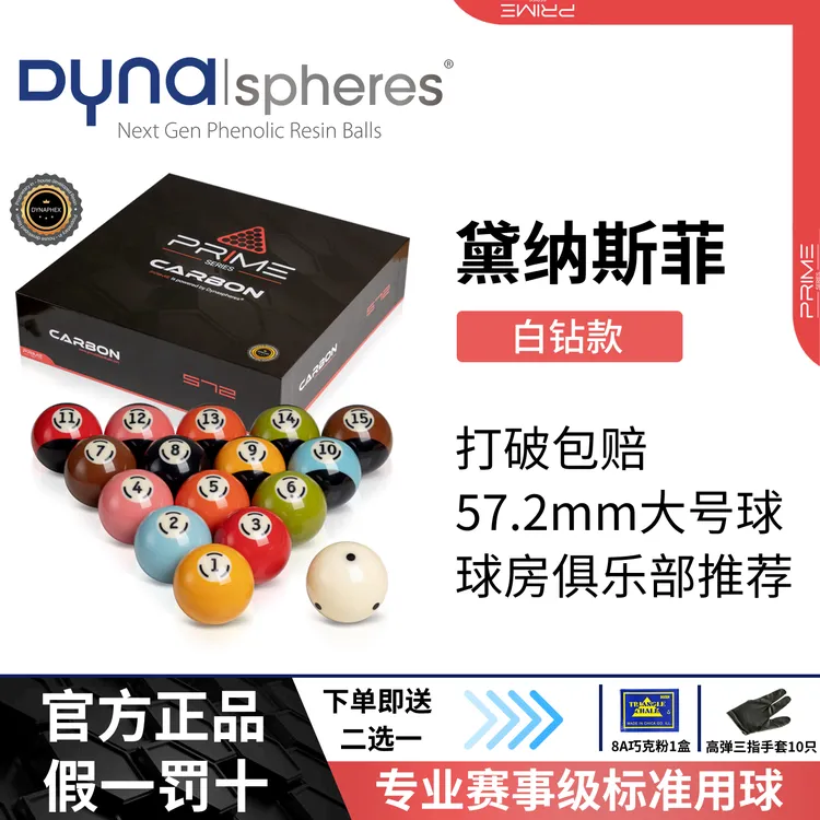 戴纳斯菲彩钻金钻白钻台球球子标准中八水晶球彩金黄金白金桌球子