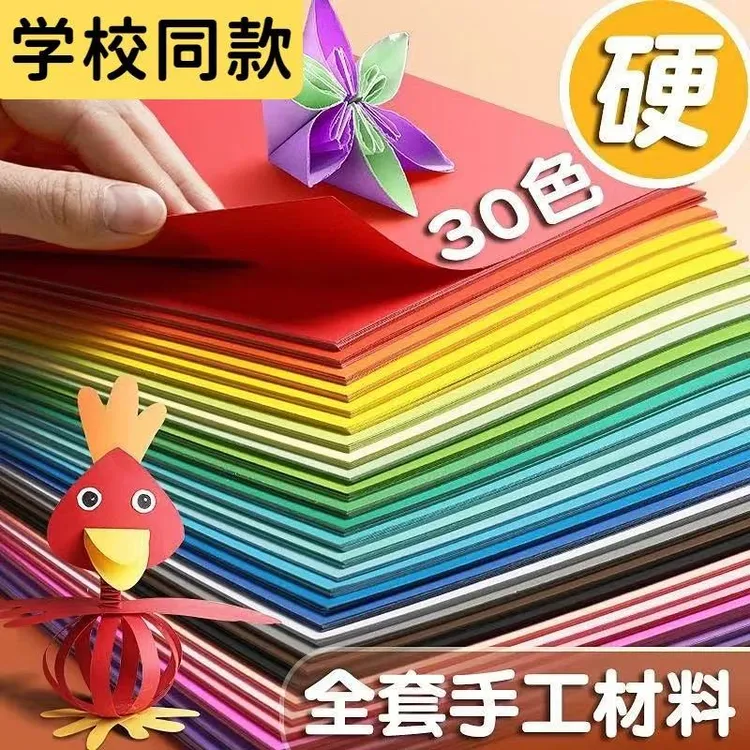 儿童手工纸折纸彩色卡纸硬A4正方形幼儿园diy材料包学生剪纸彩纸