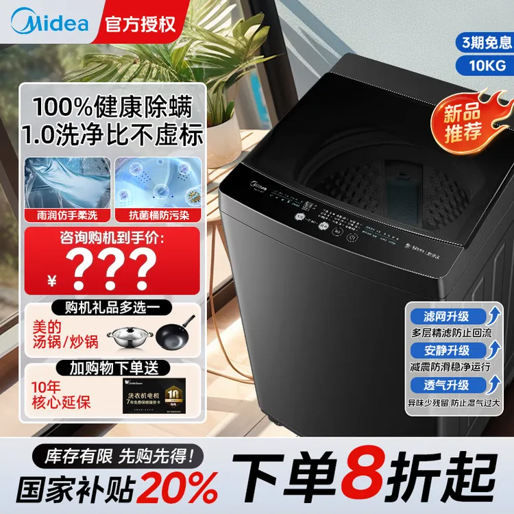 【国补】美的10kg直驱变频洗衣机全自动家用大容小型洗脱一体租房用