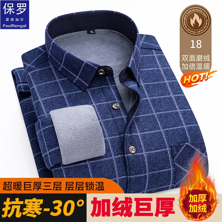 【官方正品】保罗男士高档双面绒衬衫保暖加绒加厚爸爸装中年男装