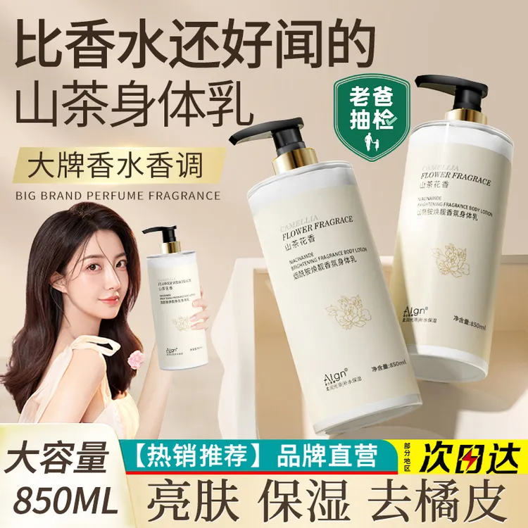 【官方正品】山茶花烟酰胺身体乳补水保湿持久留香男女滋润肌肤乳液