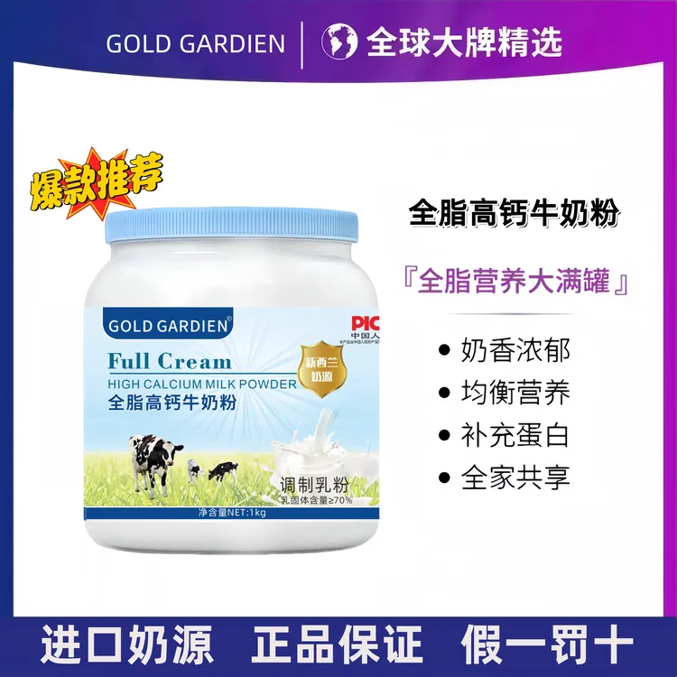 【拍一发二】新西兰奶源牛奶粉2罐4斤装全脂高钙高蛋白0蔗糖