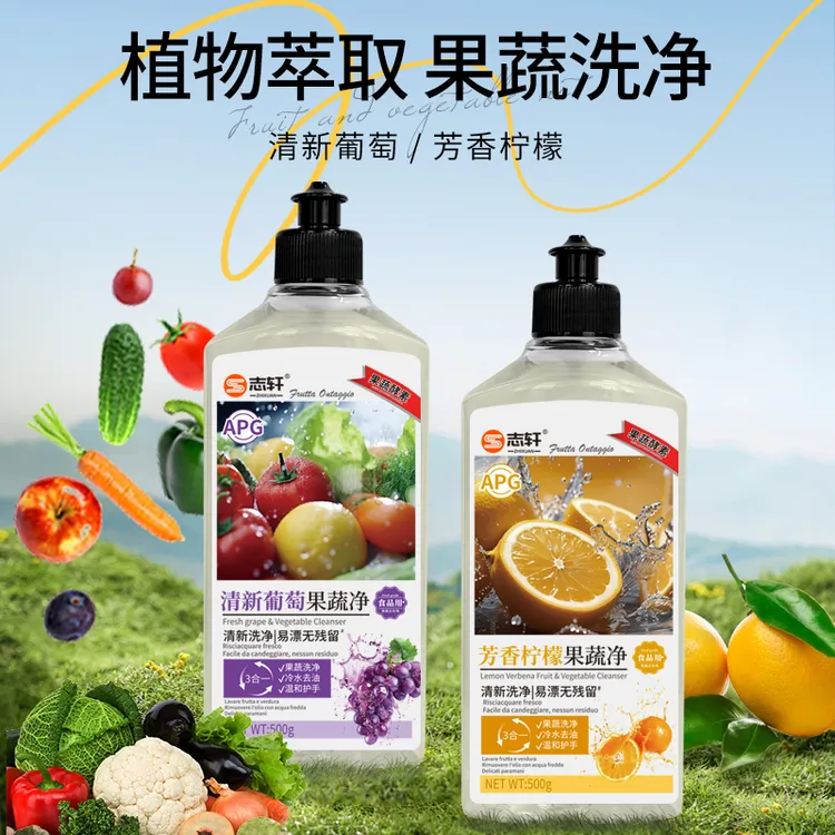 食品级A类母婴级果蔬净去除农药残留无有害添加