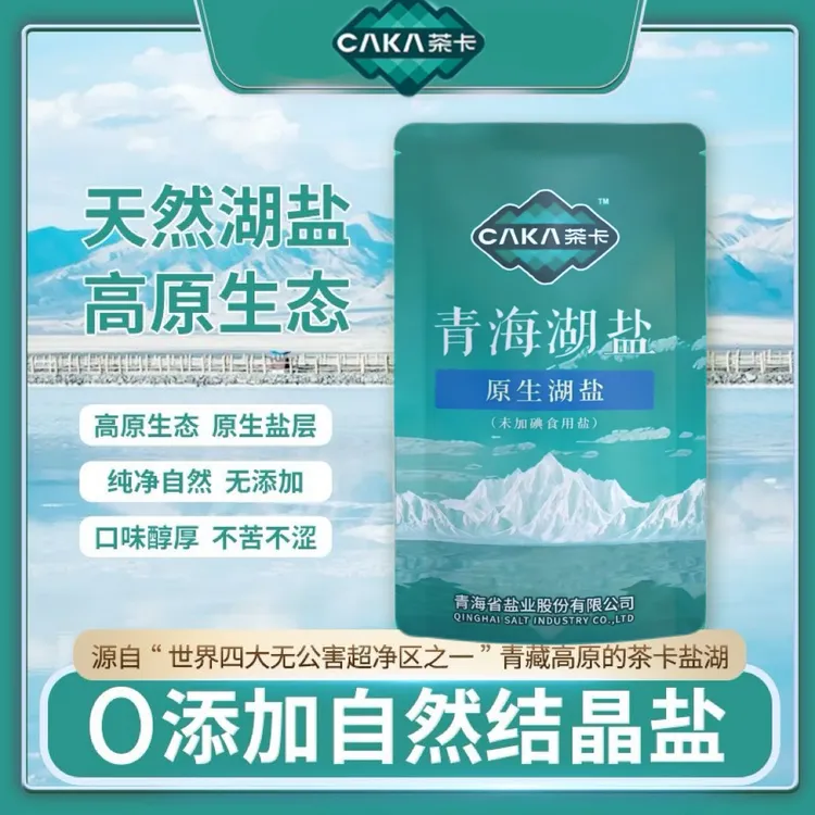 未加碘青海湖盐400g*10包茶卡无碘盐食用盐家用正宗细盐藏青盐DJ