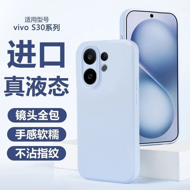 适用vivo S30手机壳新款S30Promini臻品液态硅胶S20保护套S20Pro
