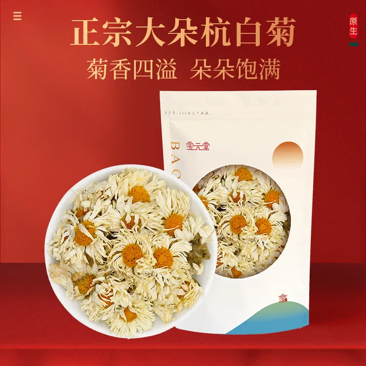 杭白菊 新货菊花茶100g花茶可搭配枸杞泡水泡茶喝