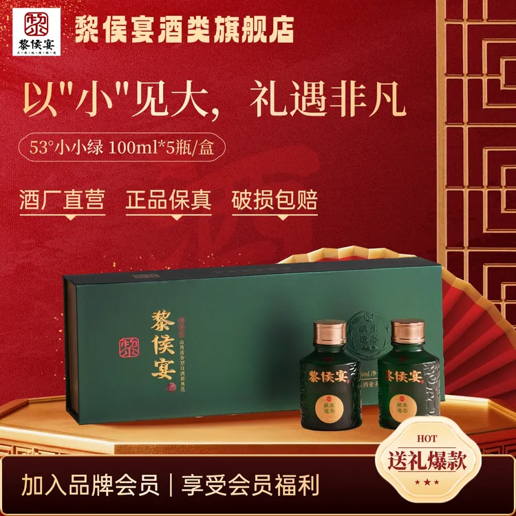 黎侯宴高端纯粮酿造网红清香二两礼盒特级酒53度100ml