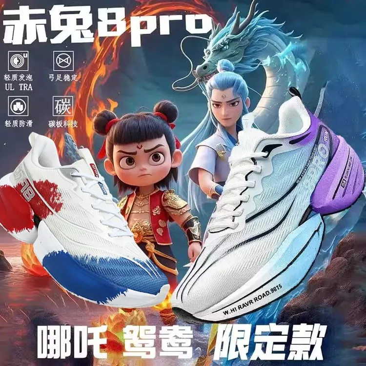 蛇年限定赤兔8pro跑步鞋碳板减震绝影3跑鞋男女儿童体考运动鞋7代