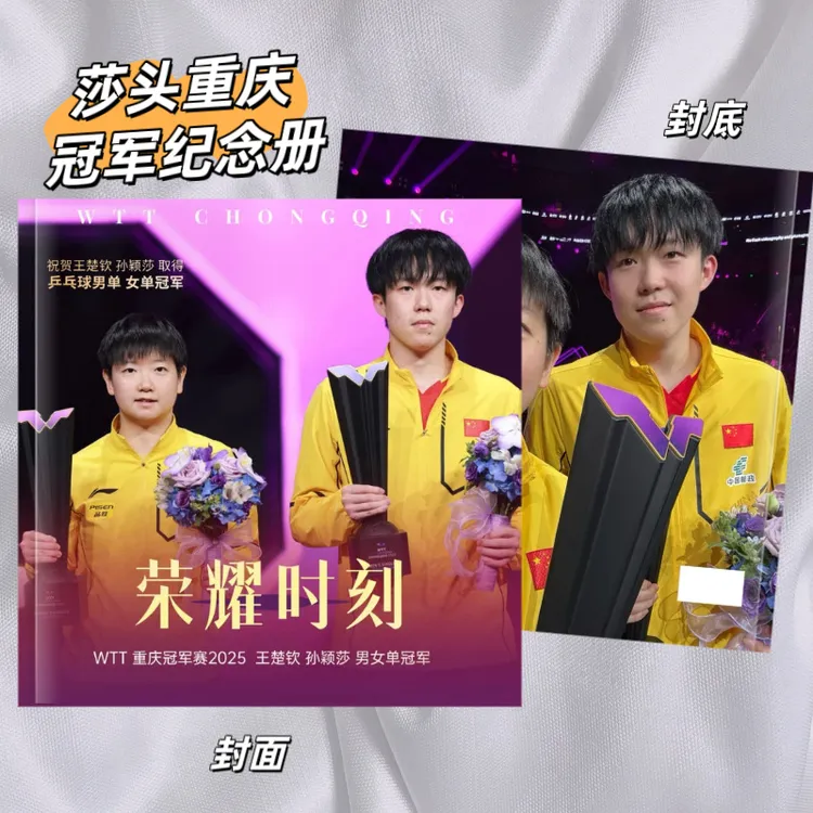 莎头重庆冠军孙颖莎纪念册写真集时尚芭莎纪念册高清写真相册