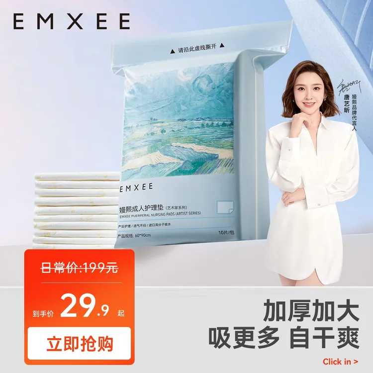 【粉丝福利】嫚熙产褥垫产妇专用60*90加厚大号孕妇一次性护理垫