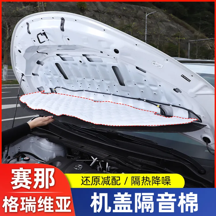 丰田赛那隔音棉塞纳机盖隔热棉改装格瑞维亚发动机隔音用品配件