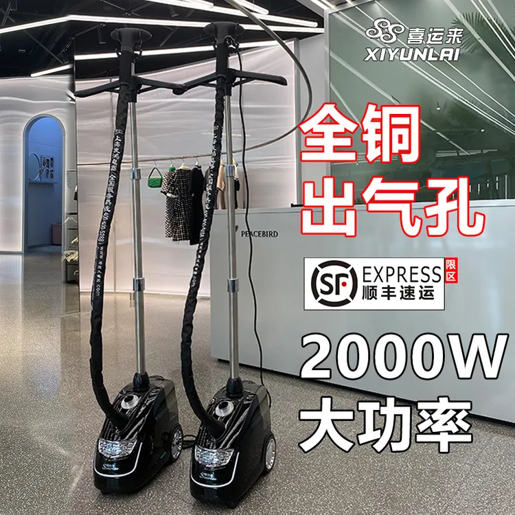 喜运来蒸汽挂烫机商用烫衣服专用立式家用服装店大功率熨斗熨烫机