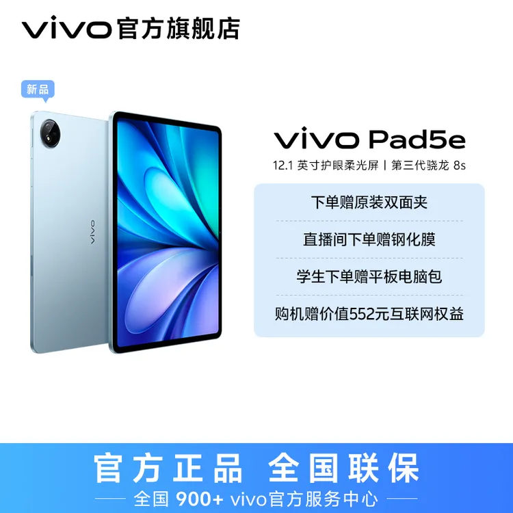 【政府补贴】vivo Pad5e 平板电脑 12.1英寸大屏幕