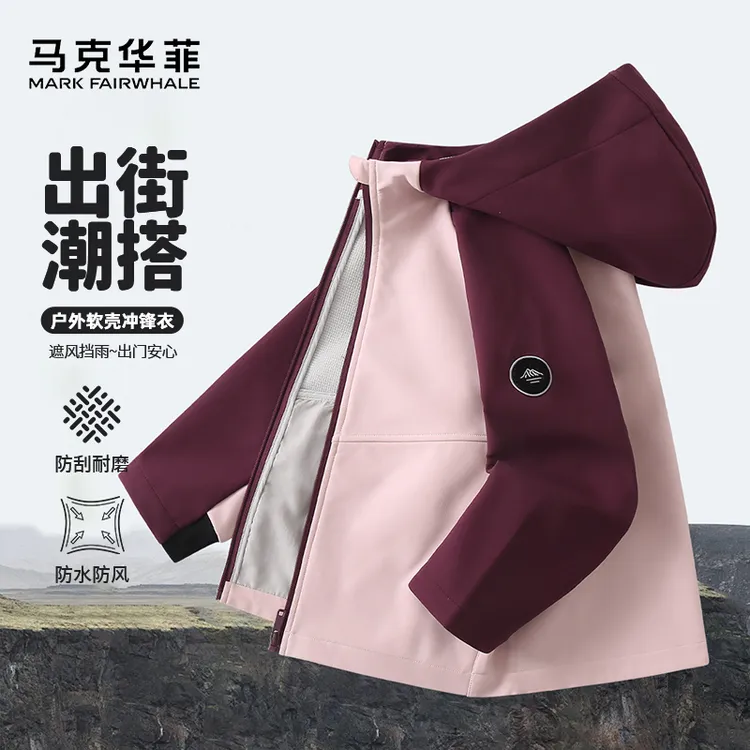 马克华菲儿童户外软壳外套2025新款防风防水小男孩冲锋衣秋季上衣