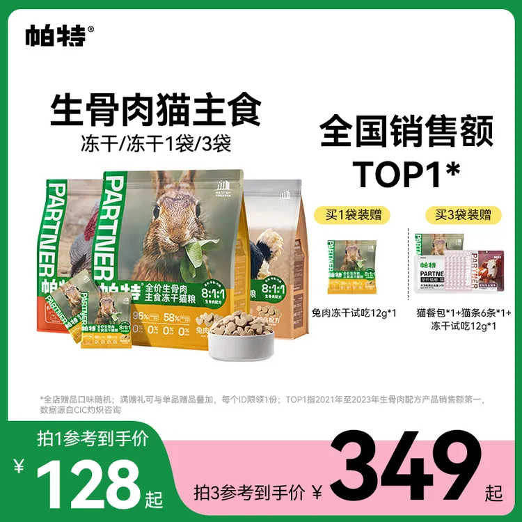 【爆款冻干】帕特猫生骨肉猫主食冻干小鲜包成幼猫通用增肥达人