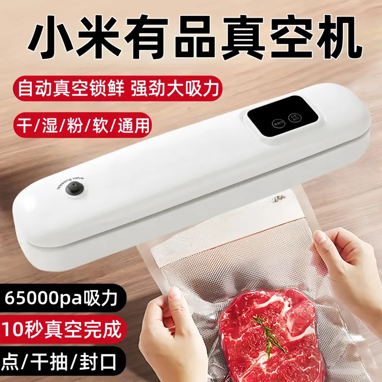 小米有品真空封口机小型保鲜家用食品包装机抽真空全自动塑封机器