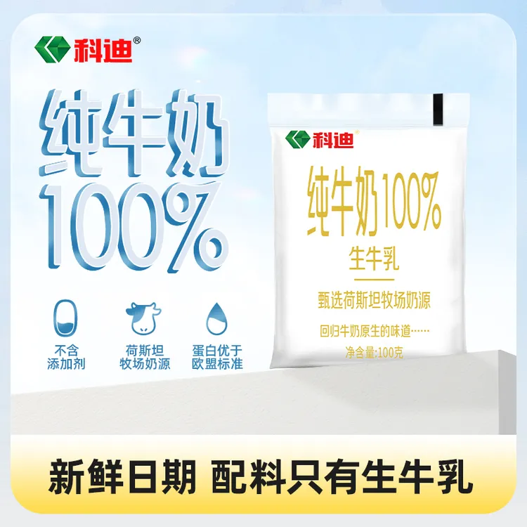 科迪 【达人专属】生牛乳纯牛奶/甜牛奶100g风味奶学生儿童营养奶