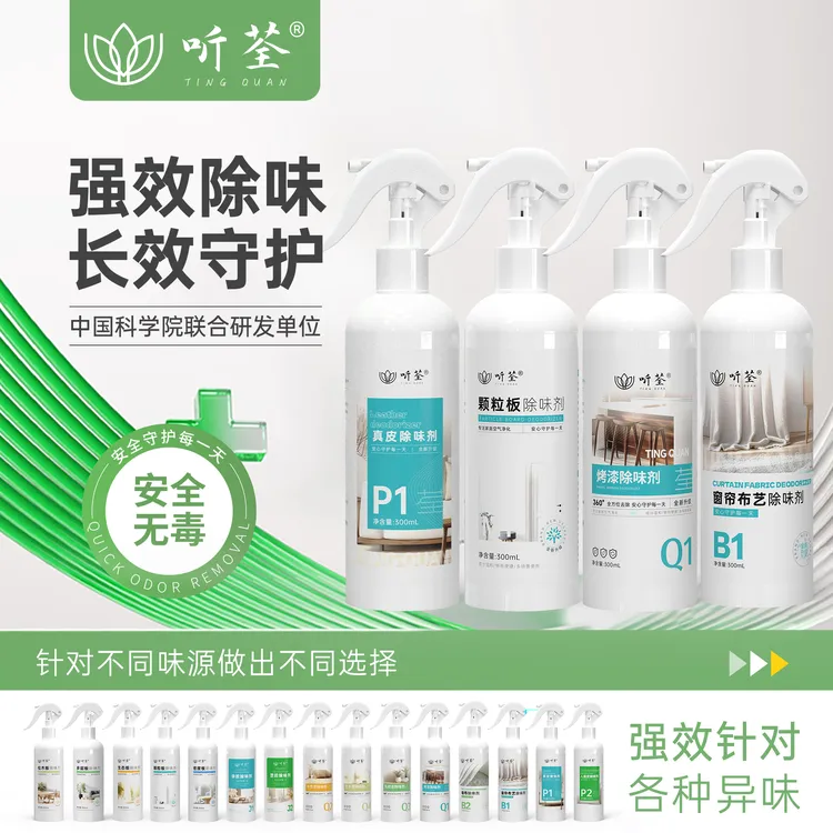 【听荃除味剂】除异味喷雾剂新房快速室内家用净化喷雾除异味喷剂