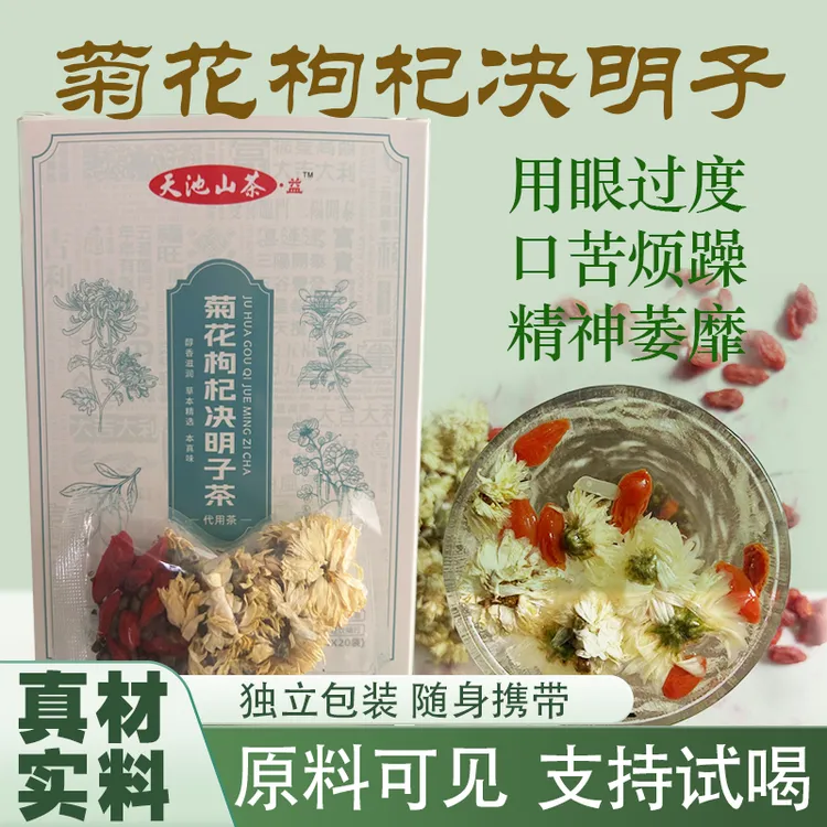 菊花枸杞决明子茶养生茶包独立包装真材实料四季适宜可煮可泡组合