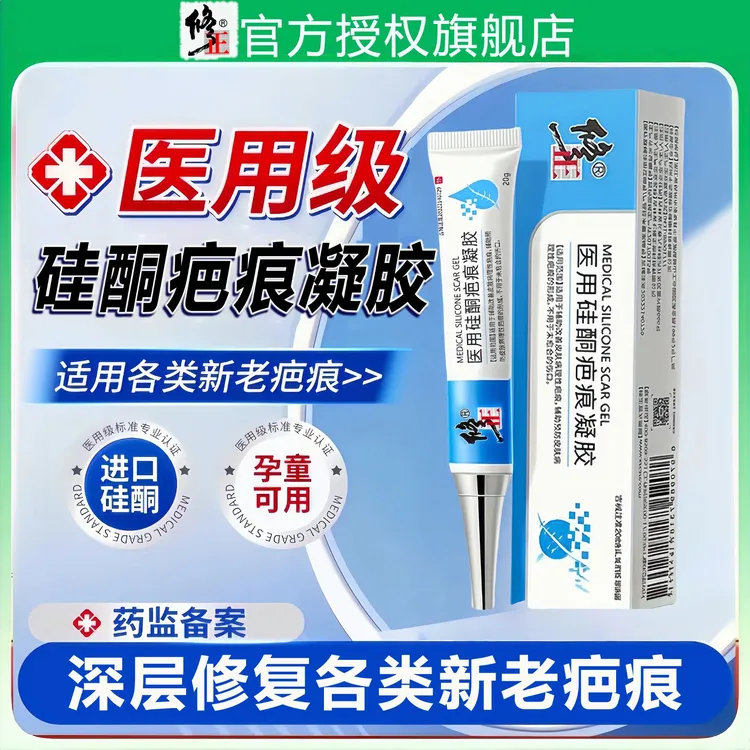 修正修正医用硅酮疤痕凝胶膏祛剖腹产疤痕烫伤烧伤脸部手术疤痕术后增生伤疤淡化疤痕凝胶官方旗舰店正品