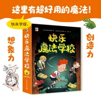 【共九册】快乐魔法学校 让孩子养成自主阅读好习惯 小猛犸童书正版