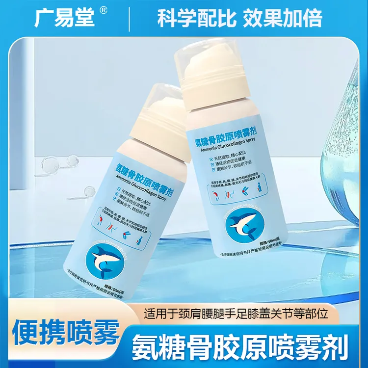 【针对疼痛】氨糖骨胶原喷雾剂瓶装60ml买一送一