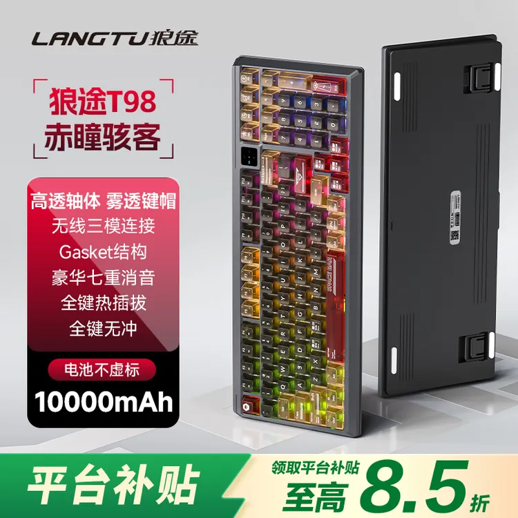 【平台立减15%】狼途T98机械键盘三模无线蓝牙电竞办公游戏键盘推荐