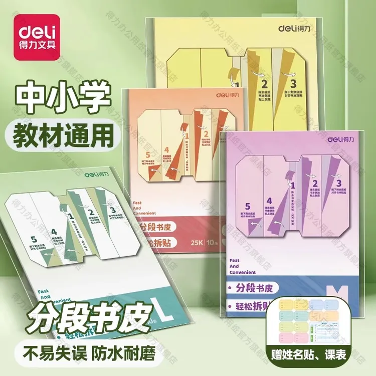 得力分段式包书皮自粘透明磨砂加厚包书膜纸A4一体全套防水保护套