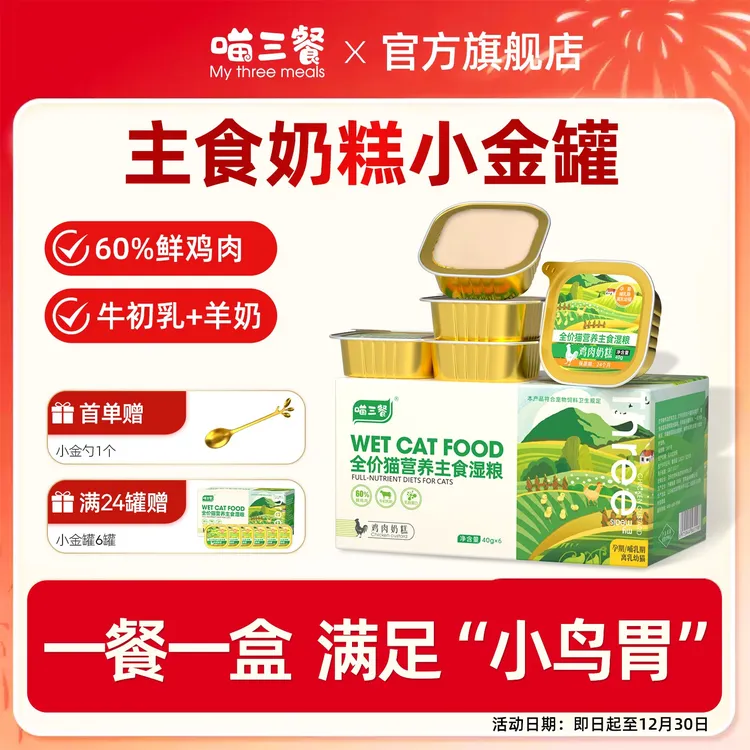 喵三餐奶糕餐盒幼猫奶糕罐头牛初乳主食猫罐头幼猫猫粮猫主食罐头