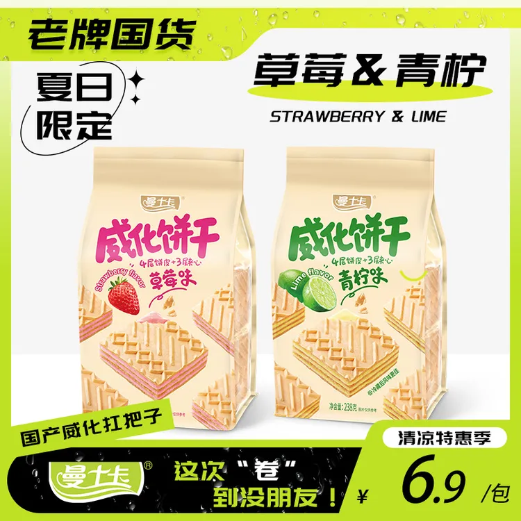 曼士卡威化早餐饼干袋装238g牛奶榛子休闲威化夹心蛋糕饼干巧克力